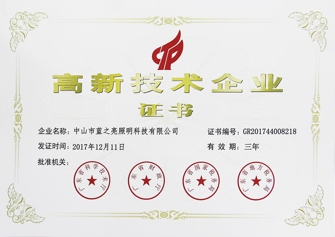 高新技术认证